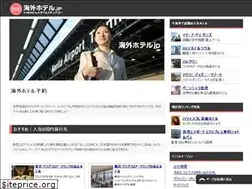 Sites similar to kaigaihotel.jp