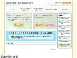 Sites similar to kaigojoho-hokkaido.jp
