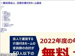 Sites similar to kaigotsuki-home.or.jp