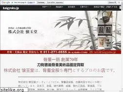 Sites similar to kaigyoku.jp