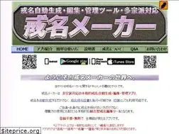 Sites similar to kaimyoumaker.com