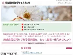 Sites similar to kairaku-en.jp