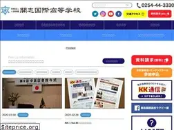 Sites similar to kaishi-kokusai.ed.jp