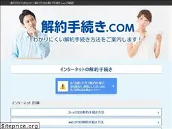 Sites similar to kaiyaku-tetsuzuki.com