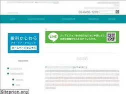 Sites similar to kajiwara-ganka.com