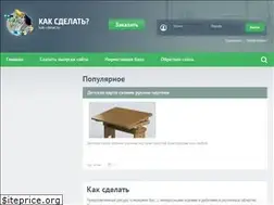 Sites similar to kak-cdelat.ru