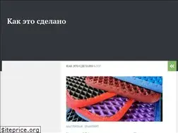 Sites similar to kak-eto-sdelano.ru