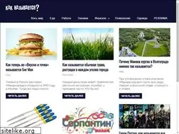 Sites similar to kak-nazyvaetsya.ru