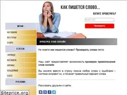 Sites similar to kak-pishetsya-slovo.ru