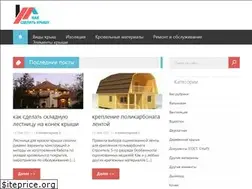Sites similar to kak-sdelat-kryshu.ru