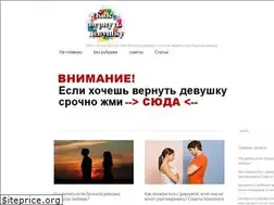 Sites similar to kak-vernut-devushku.ru