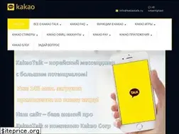 Sites similar to kakao-talk-russia.ru