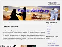 Sites similar to kakaya-svadba.ru