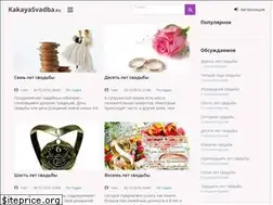 Sites similar to kakayasvadba.ru
