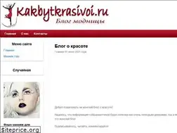 Sites similar to kakbytkrasivoi.ru