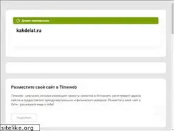 Sites similar to kakdelat.ru