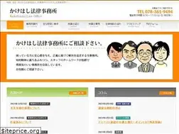 Sites similar to kakehashilaw.jp