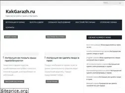 Sites similar to kakgarazh.ru