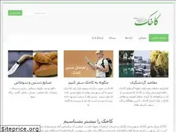 Sites similar to kakhk.ir