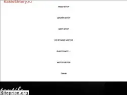 Sites similar to kakieshtory.ru