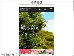 Sites similar to kakizaki-zoen.jp