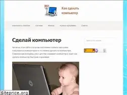 Sites similar to kaknakomputere.ru