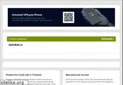 Sites similar to kaknikak.ru