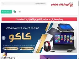 Sites similar to kako-store.ir
