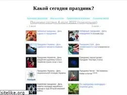 Sites similar to kakoesegodniachislo.ru