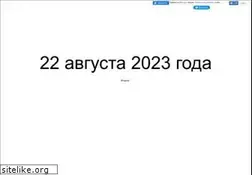 Sites similar to kakoesegodnyachislo.ru