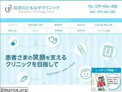 Sites similar to kakogawa-tomonaga-clinic.net