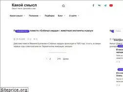 Sites similar to kakoy-smysl.ru