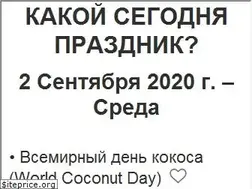 Sites similar to kakoysegodnyaprazdnik.ru