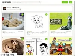 Sites similar to kakprosto.net