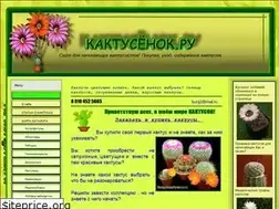 Sites similar to kaktusenok-ru.okis.ru