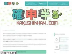 Sites similar to kakushinhan.com