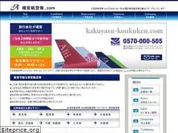 Sites similar to kakuyasu-koukuken.com