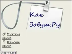 Sites similar to kakzovut.ru