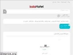 Sites similar to kalahotel.ir