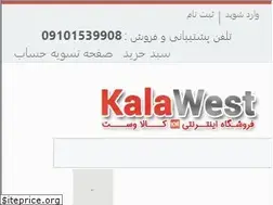 Sites similar to kalawest.ir
