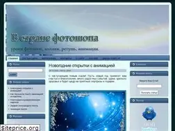 Sites similar to kalejdoskopphotoshopa.ru