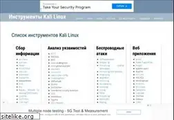 Sites similar to kali.tools