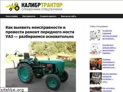 Sites similar to kalibrtractor.ru