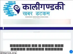 Sites similar to kaligandakikhabar.com
