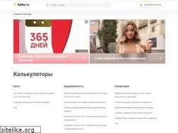 Sites similar to kalku.ru
