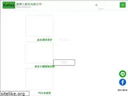 Sites similar to kallex.com.tw