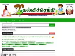 Sites similar to kalviseithi.net