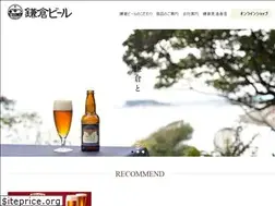 Sites similar to kamakura-beer.co.jp