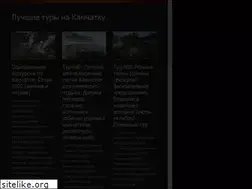 Sites similar to kamchatkadventures.ru