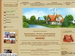 Sites similar to kamenchiki.ru
